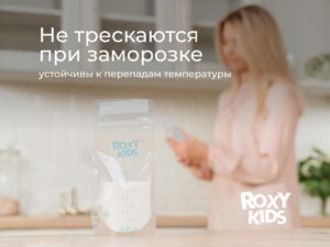 Пакеты Roxy Kids для хранения грудного молока, 25 шт. 22