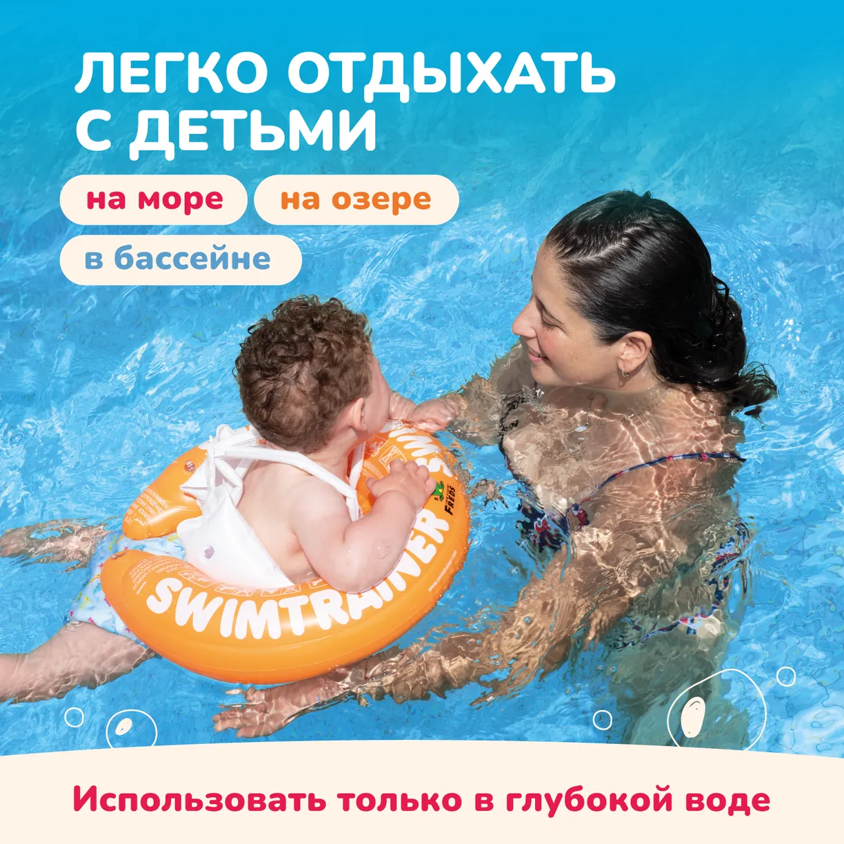 Надувной круг для обучения плаванию КРАСНЫЙ SWIMTRAINER "Classic" (0,25-4 года). Арт. 11111 6