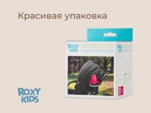Подстаканник для колясок Roxy Kids 20