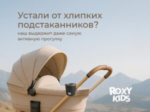 Подстаканник для колясок Roxy Kids 13
