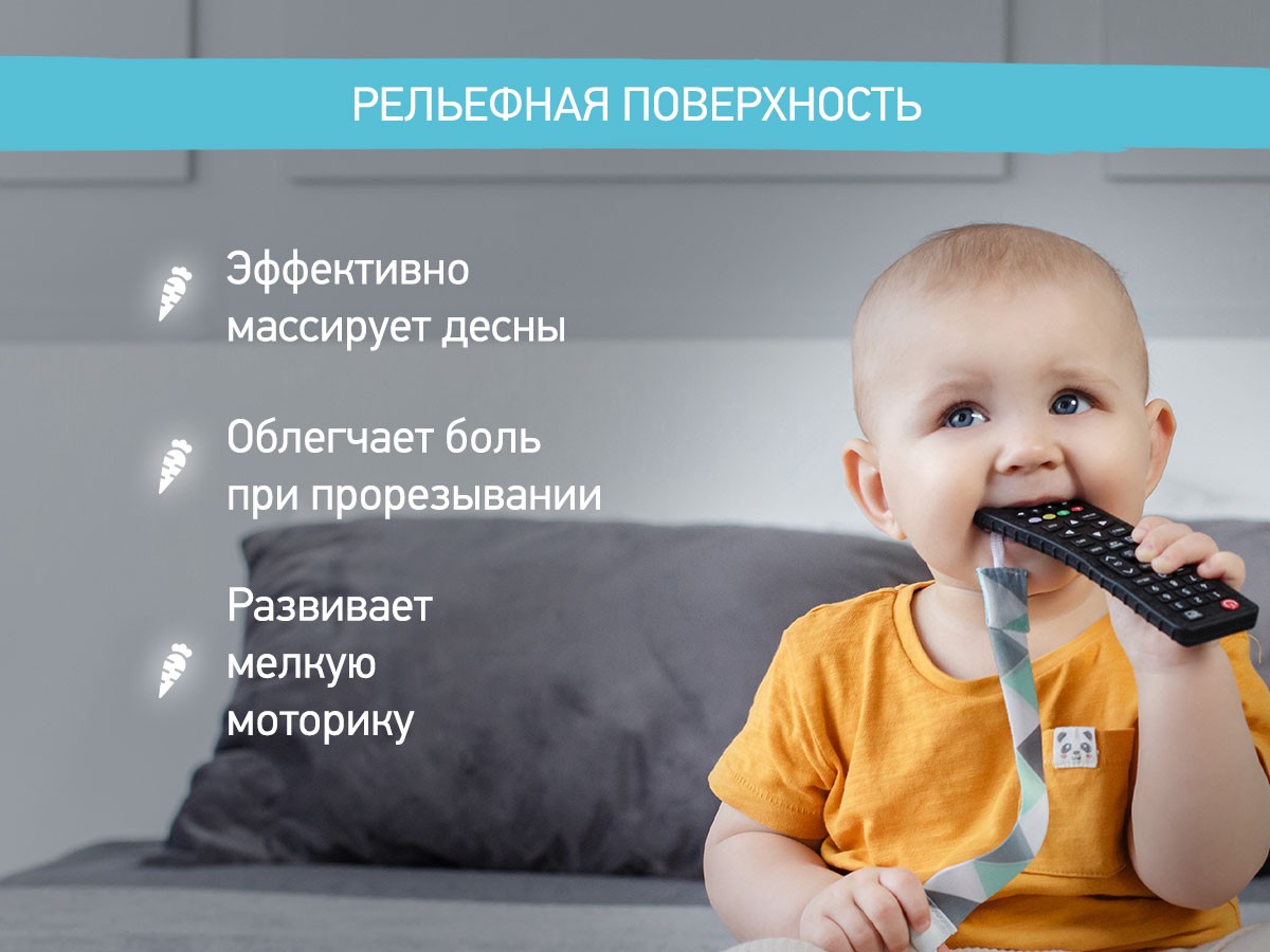 Прорезыватель Roxy Kids силиконовый Пульт от телевизора большой с держателем 3