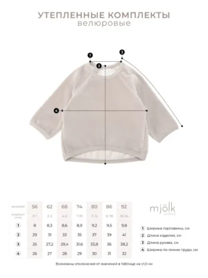 Велюровый комплект Mjolk White Sand (М) 5