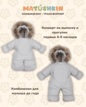 IMG_1641 Комбинезон-трансформер MATUSHKIN "Glowy Bear",с опушкой,3 сезона 2