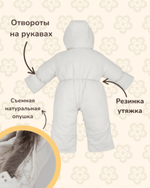 Комбинезон-трансформер MATUSHKIN «Акварель.Вышивка Сердечки», с опушкой, 3 сезона, цвет молоко