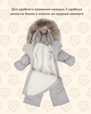 IMG_1662 Комбинезон-трансформер MATUSHKIN «Новый Вельвет», с опушкой, 3 сезона, цвет светло-серый