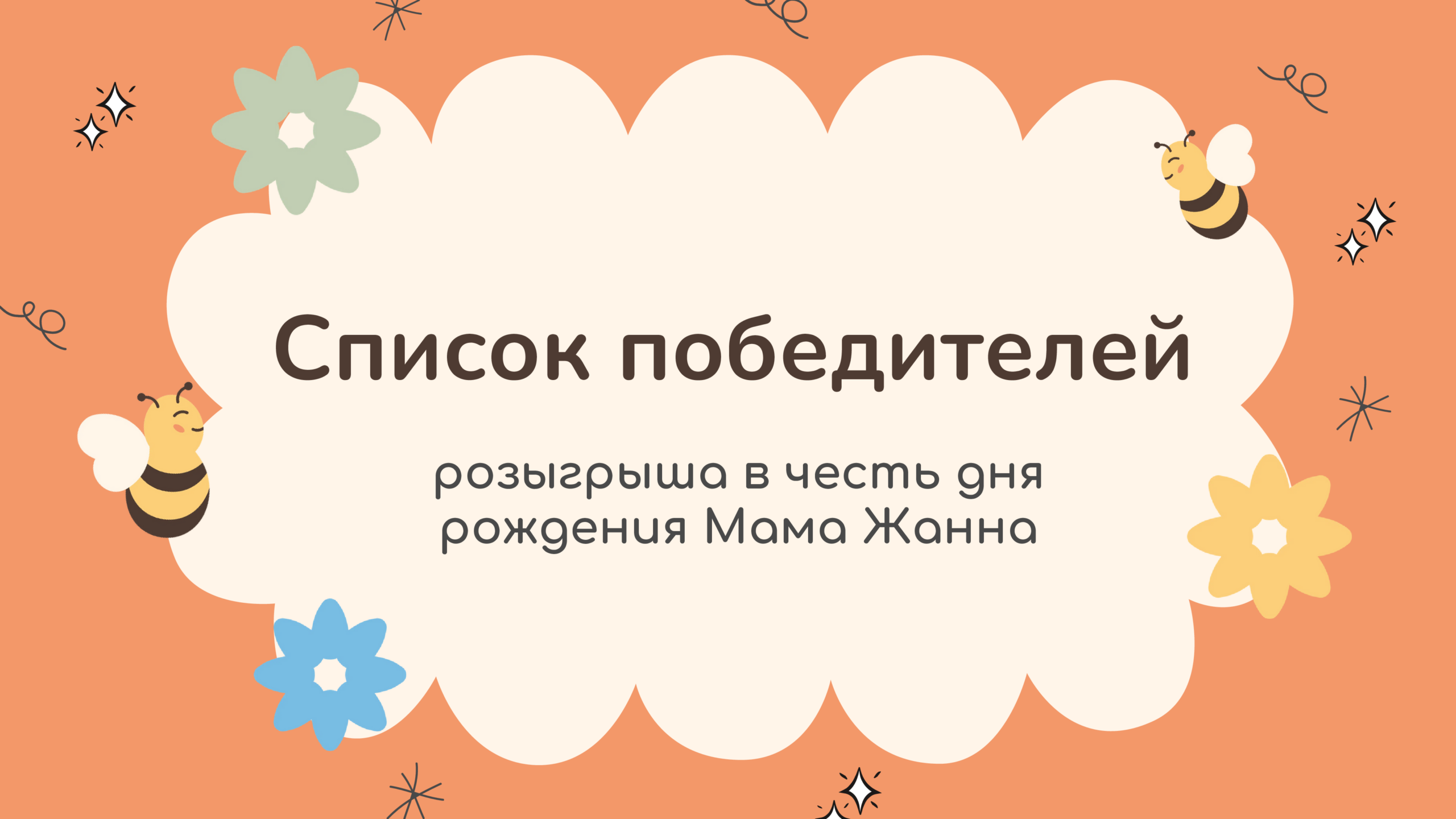 Мама Жанна - магазин детских товаров 32