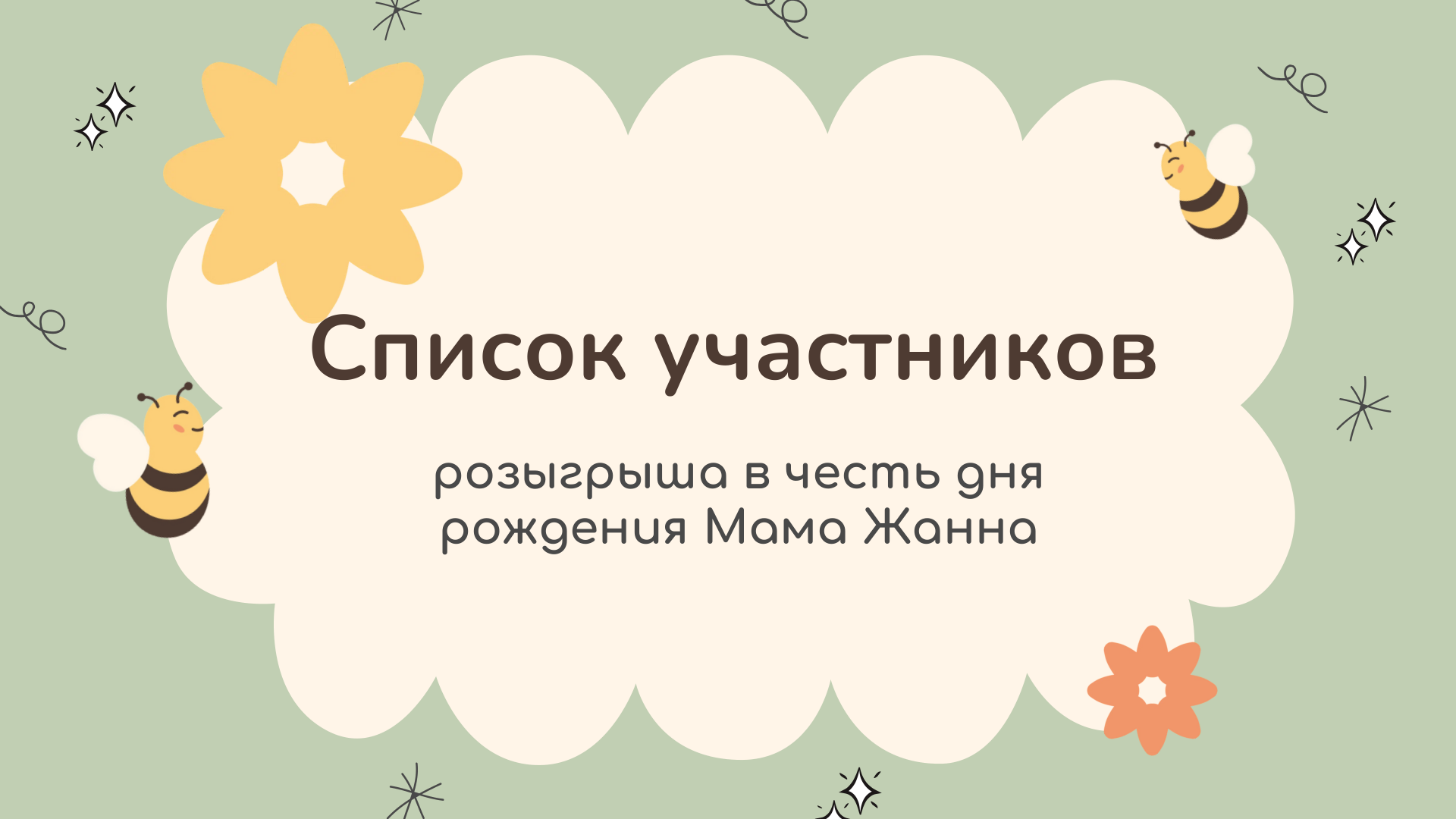 Мама Жанна - магазин детских товаров 34