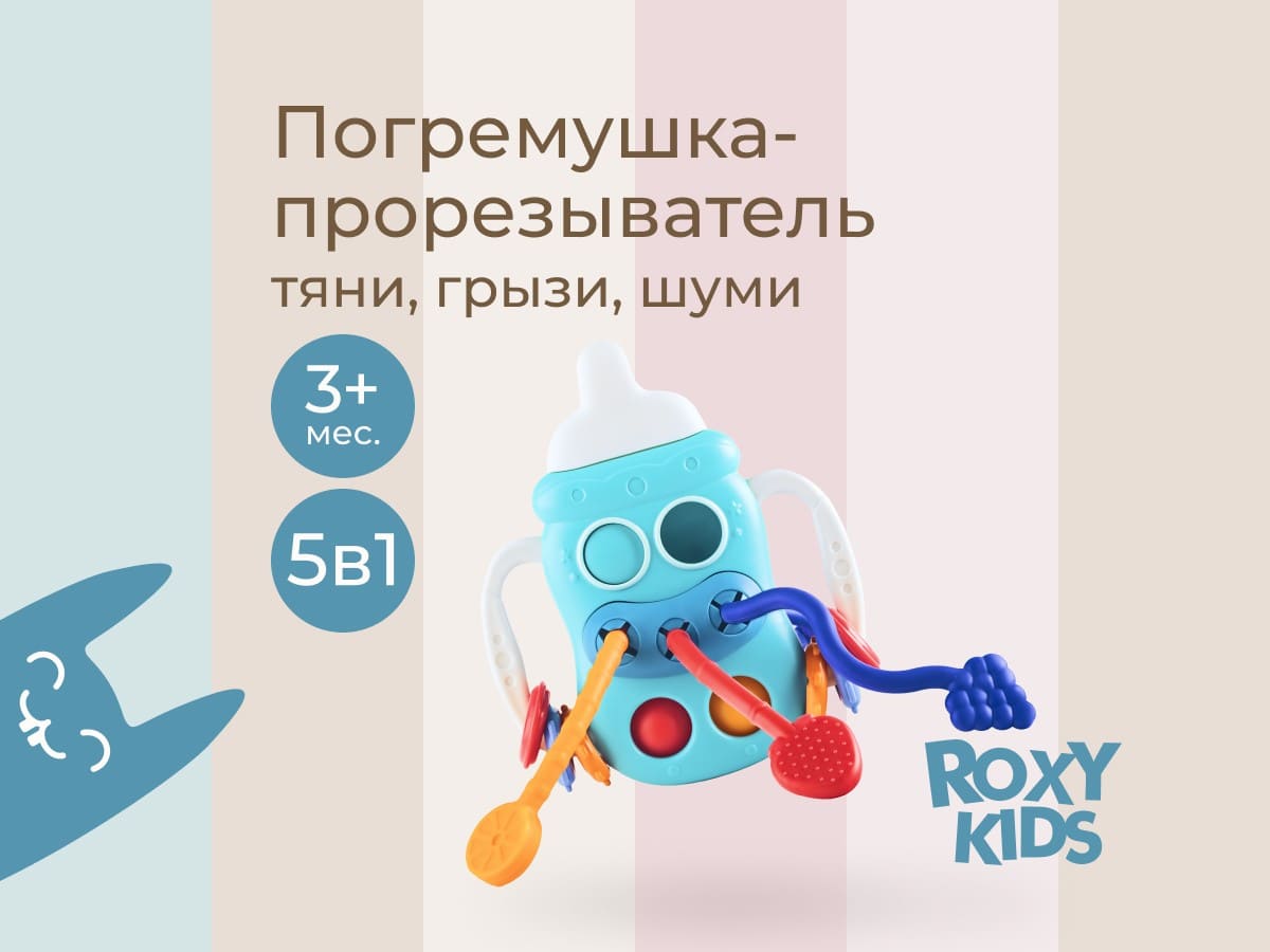 Игрушка-тянучка Roxy Kids BUSY BOTTLE 2 голубая