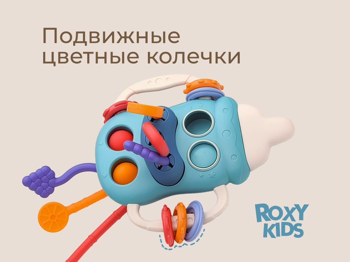 Игрушка-тянучка Roxy Kids BUSY BOTTLE 9 голубая