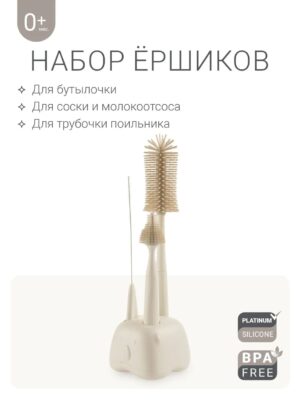 Набор ёршиков для бутылочек Edda 9 Набор ёршиков для бутылочек Edda