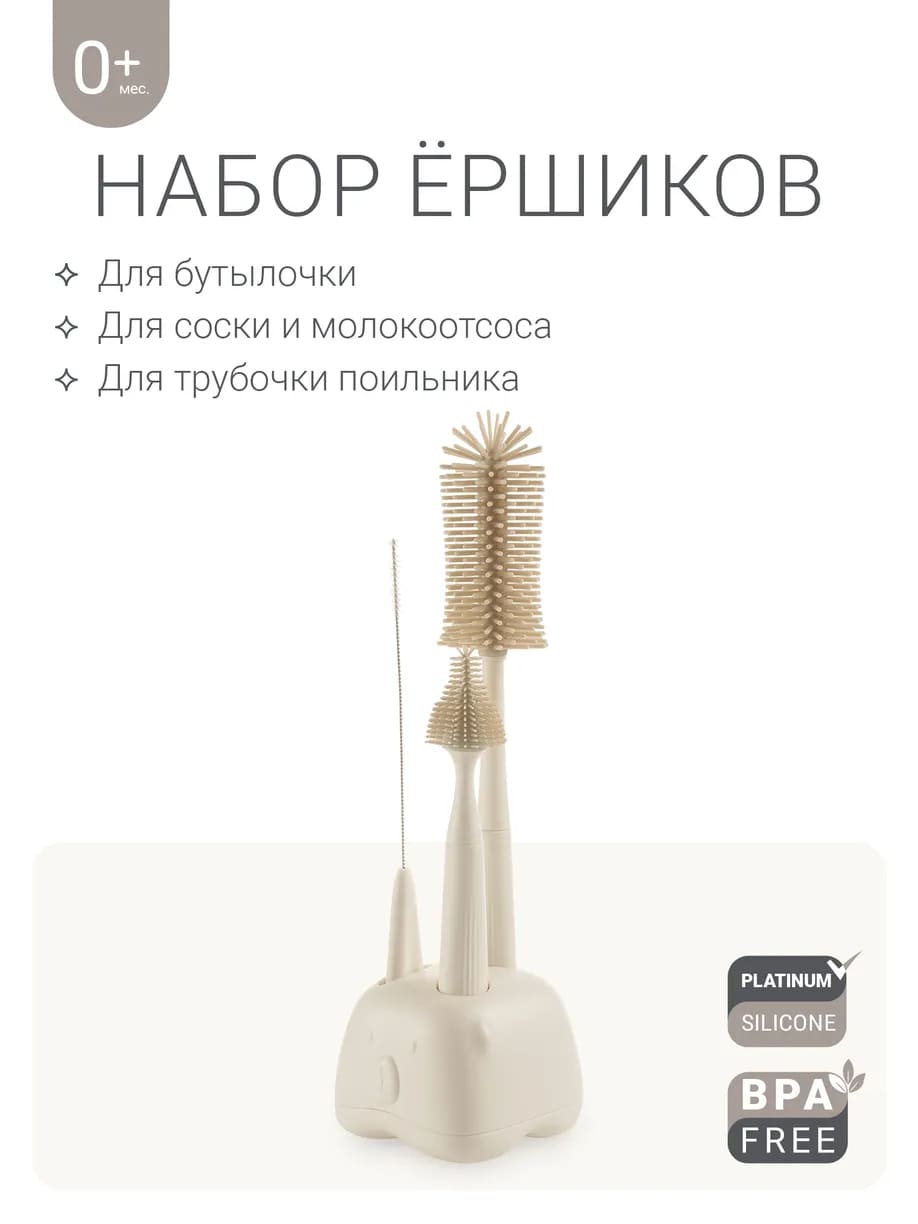 Набор ёршиков для бутылочек Edda 1 Набор ёршиков для бутылочек Edda