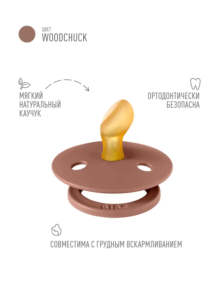 Пустышка латексная BIBS Colour Anatomical Woodchuck 0+ мес. 2 Пустышка латексная BIBS Colour Anatomical Woodchuck 0+ мес.