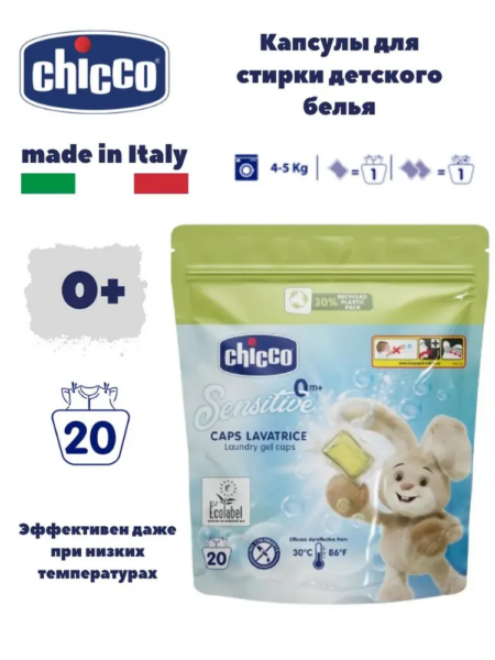 Средство для стирки детского белья в капсулах Chicco, 20 шт.