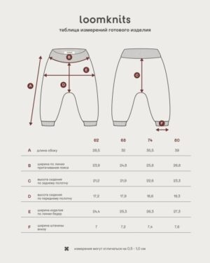 Штанишки детские Loomknits LW5266 4 штанишки Loom