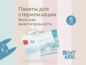 Пакеты для стерилизации в микроволновой печи Roxy Kids 6 шт
