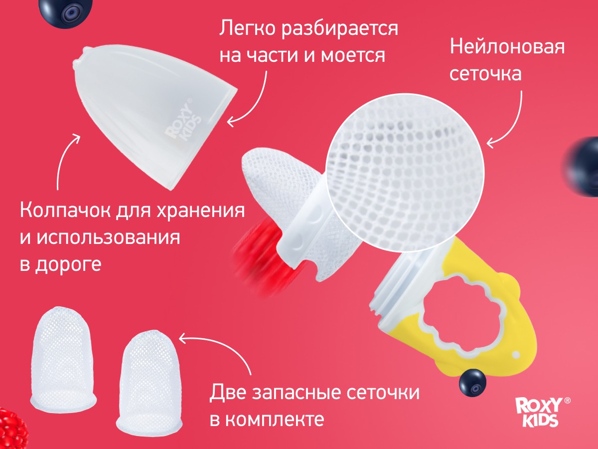 Ниблер Roxy Kids для прикорма с нейлоновой сеточкой 5 Ниблер Roxy Kids для прикорма с нейлоновой сеточкой
