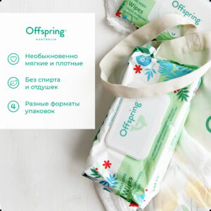Салфетки влажные Offspring биоразлагаемые 120 шт.
