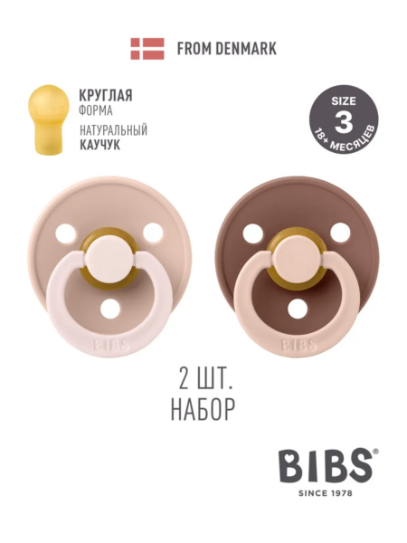Набор пустышек латексных BIBS Studio Colour, 2 шт. – Fusion, 18+ мес.