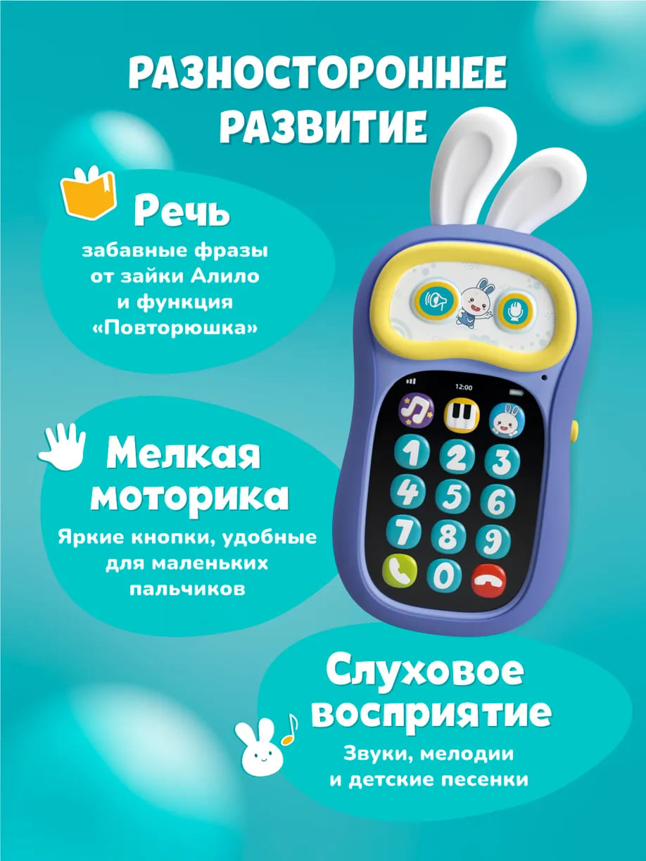 Интерактивная игрушка телефон alilo Ушастик-Лапочка P3 3 Интерактивная игрушка телефон alilo Ушастик-Лапочка P3