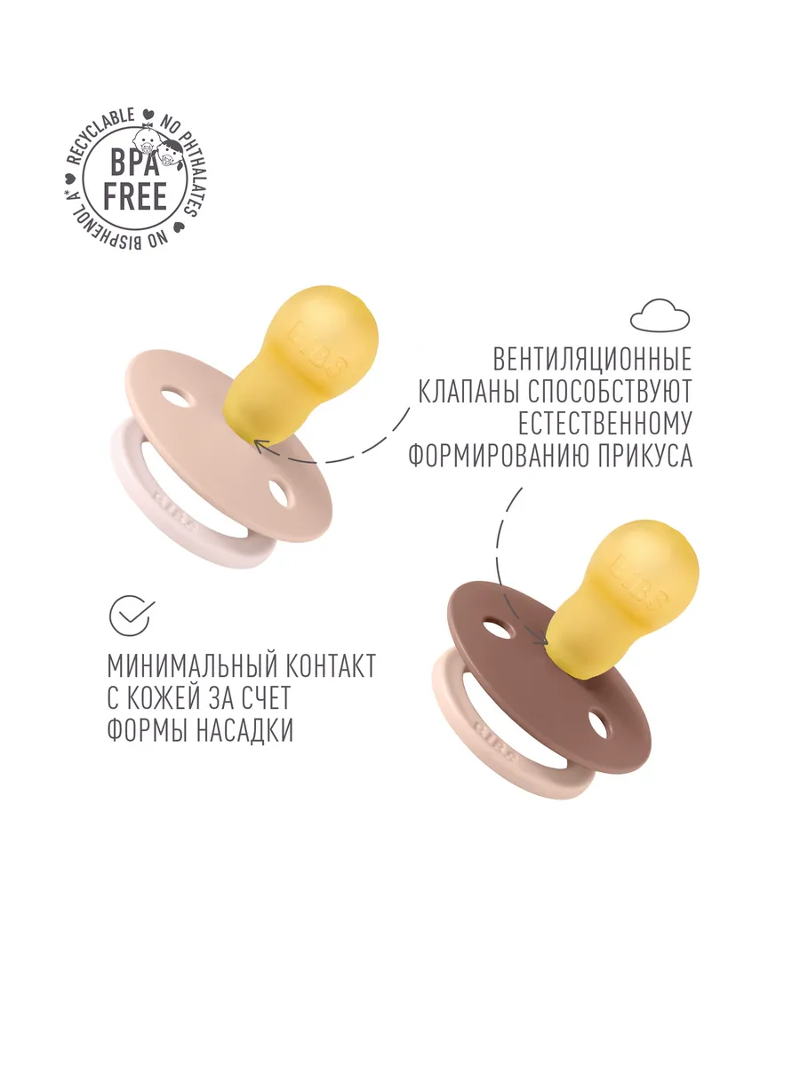 Набор пустышек латексных BIBS Studio Colour, 2 шт. – Fusion, 18+ мес.
