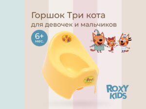 Горшок Roxy Kids Три Кота Каникулы 8 Горшок Roxy Kids Три Кота Каникулы