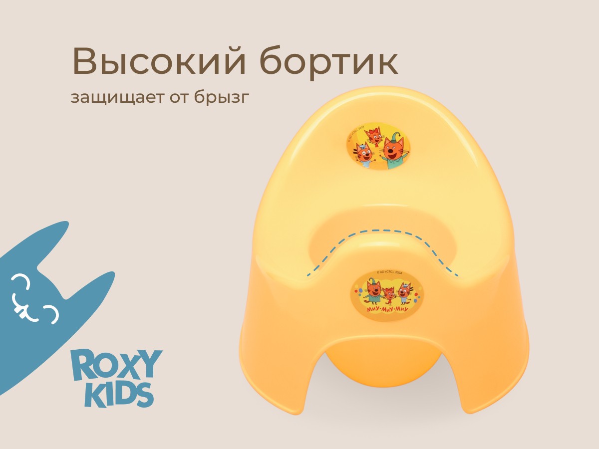 Горшок Roxy Kids Три Кота Каникулы 4 Горшок Roxy Kids Три Кота Каникулы 3