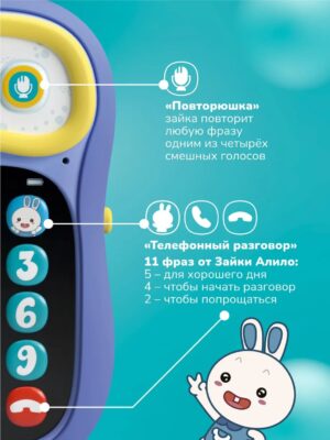 Интерактивная игрушка телефон alilo Ушастик-Лапочка P3 10 Интерактивная игрушка телефон alilo Ушастик-Лапочка P3