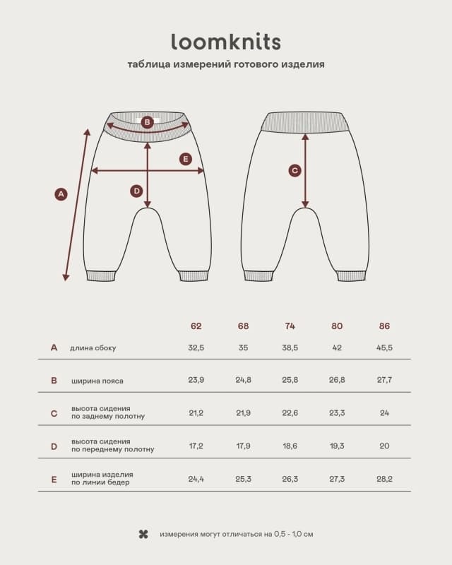Штанишки детские Loomknits LW5182