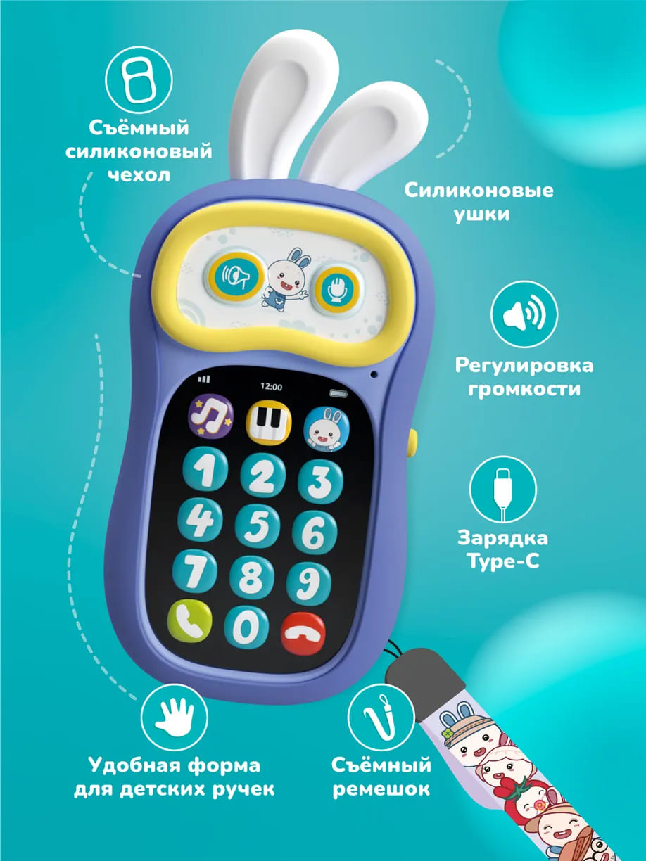 Интерактивная игрушка телефон alilo Ушастик-Лапочка P3 5 Интерактивная игрушка телефон alilo Ушастик-Лапочка P3