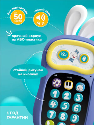 Интерактивная игрушка телефон alilo Ушастик-Лапочка P3 14 Интерактивная игрушка телефон alilo Ушастик-Лапочка P3