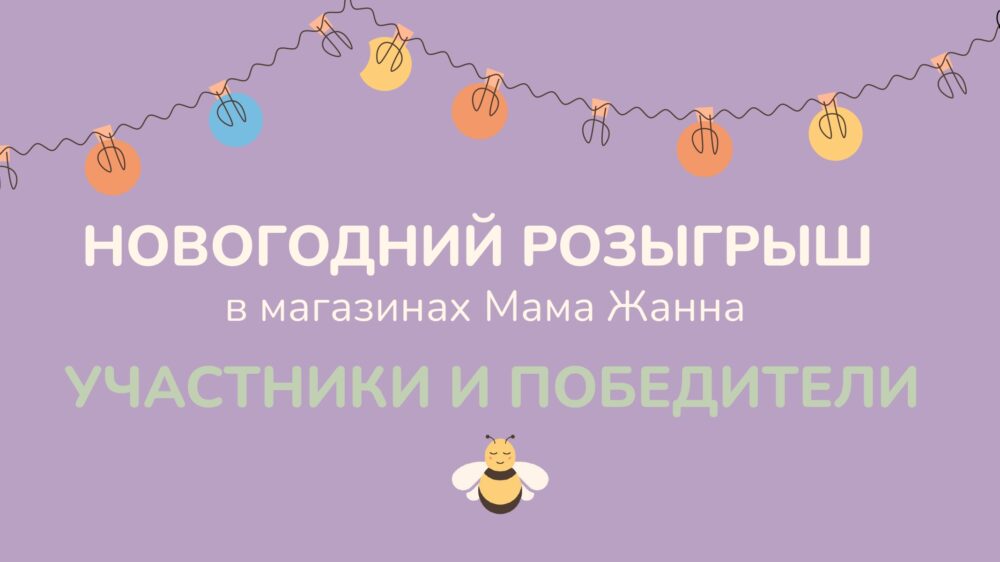 НОВОГОДНИЙ РОЗЫГРЫШ