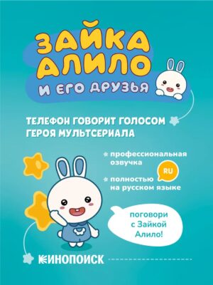 Интерактивная игрушка телефон alilo Ушастик-Лапочка P3 15 Интерактивная игрушка телефон alilo Ушастик-Лапочка P3