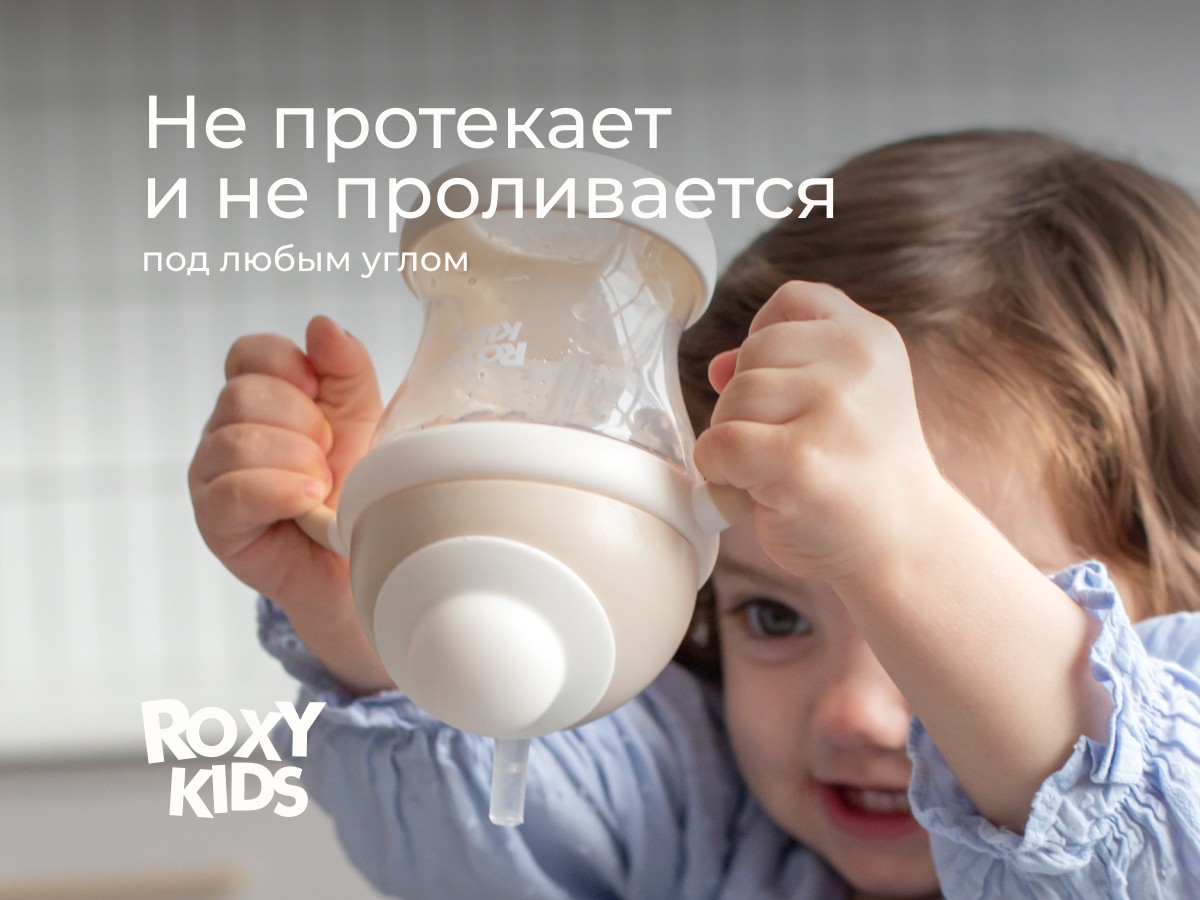 Поильник-непроливайка Roxy Kids 6 Поильник-непроливайка Roxy Kids