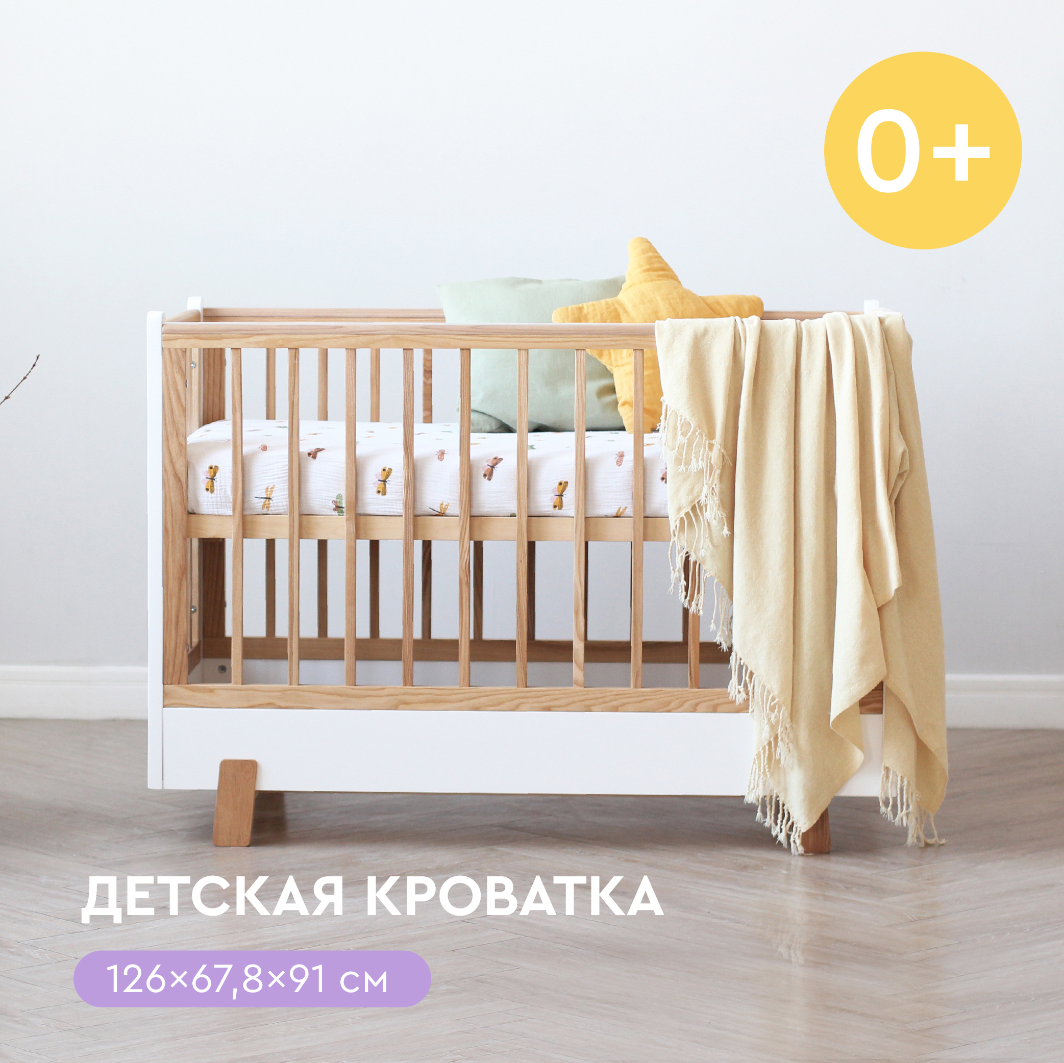 Детская кроватка "Фабрика Облаков" Onlybaby Scandi 1