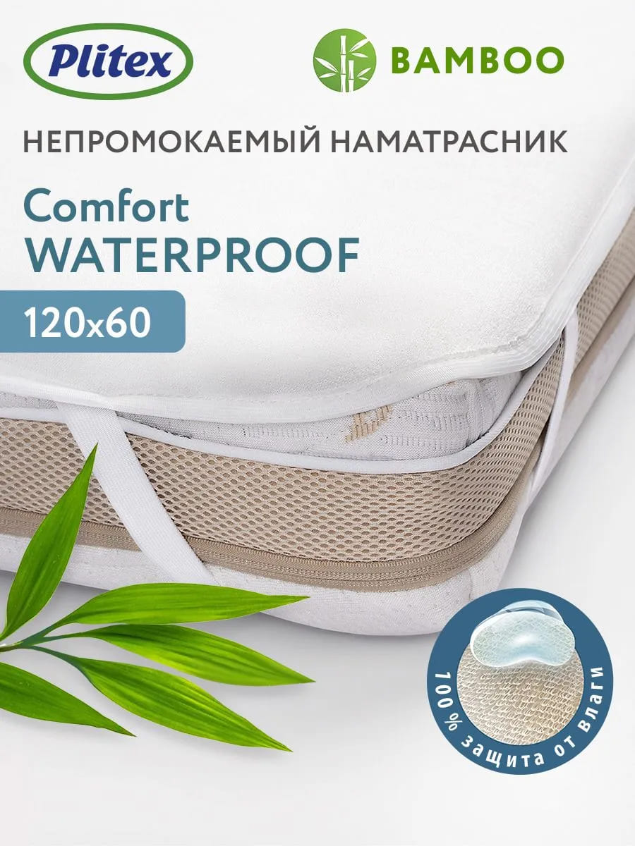Наматрасник непромокаемый Perina Bamboo Waterproof Comfort 1 Наматрасник непромокаемый Perina Bamboo Waterproof Comfort