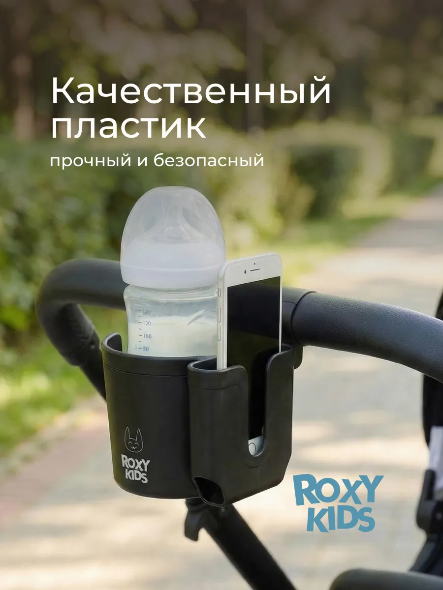Подстаканник для колясок Roxy Kids с держателем для телефона