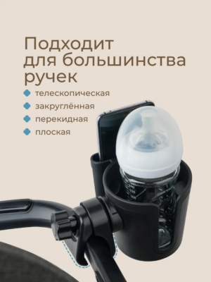 Подстаканник для колясок Roxy Kids с держателем для телефона 19