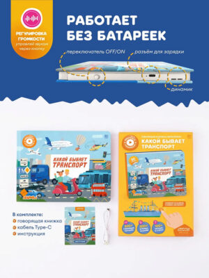Книга интерактивная Abumba Fingerbook "Какой бывает транспорт"