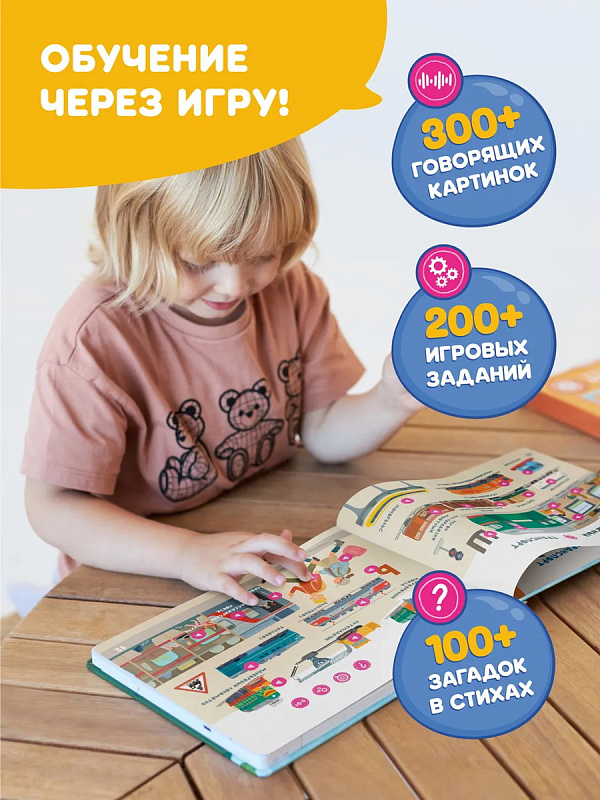 Книга интерактивная Abumba Fingerbook "Какой бывает транспорт"