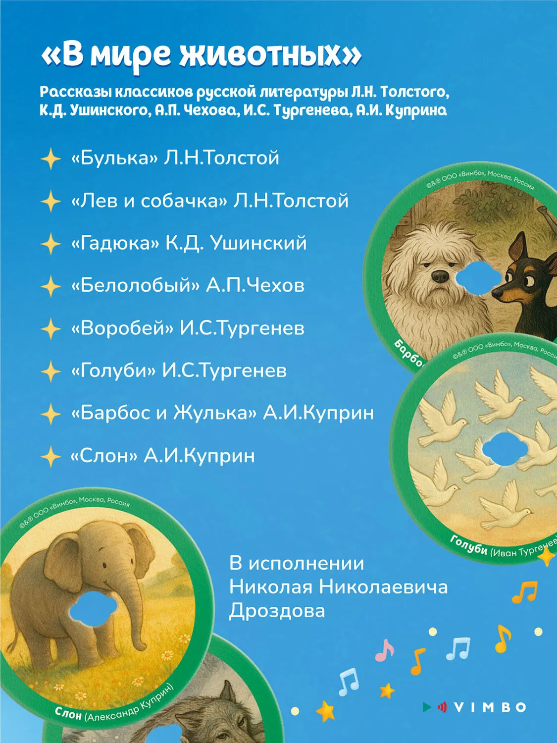 Набор карточек Abumba со сказками для Граммофона