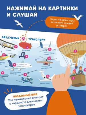 Книга интерактивная Abumba Fingerbook "Какой бывает транспорт"