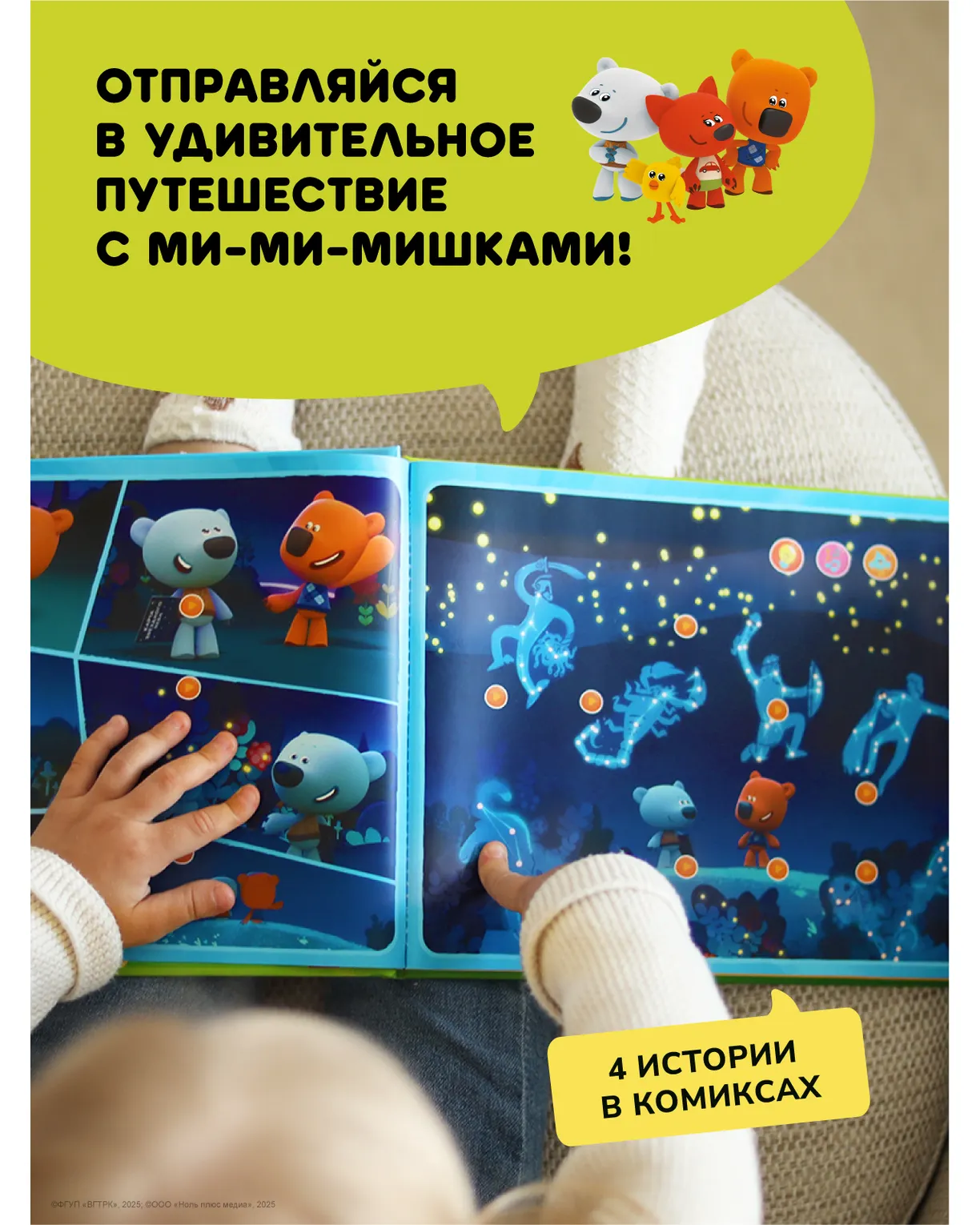Книга интерактивная Abumba Fingerbook "Ми-Ми-Мишки"