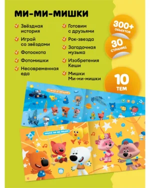 Книга интерактивная Abumba Fingerbook "Ми-Ми-Мишки"