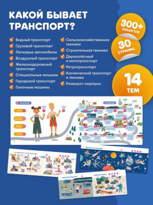 Книга интерактивная Abumba Fingerbook "Какой бывает транспорт"