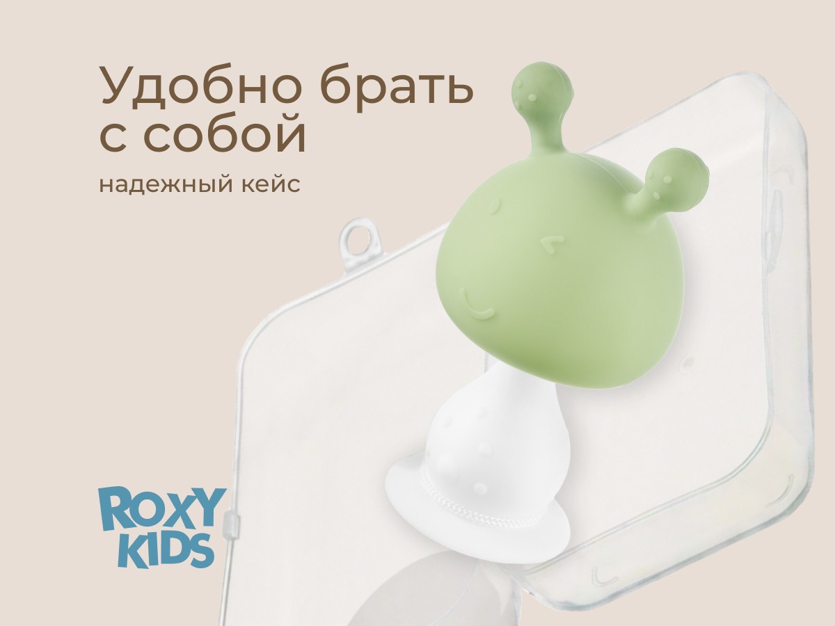 Прорезыватель Roxy Kids силиконовый Грибочек в футляре
