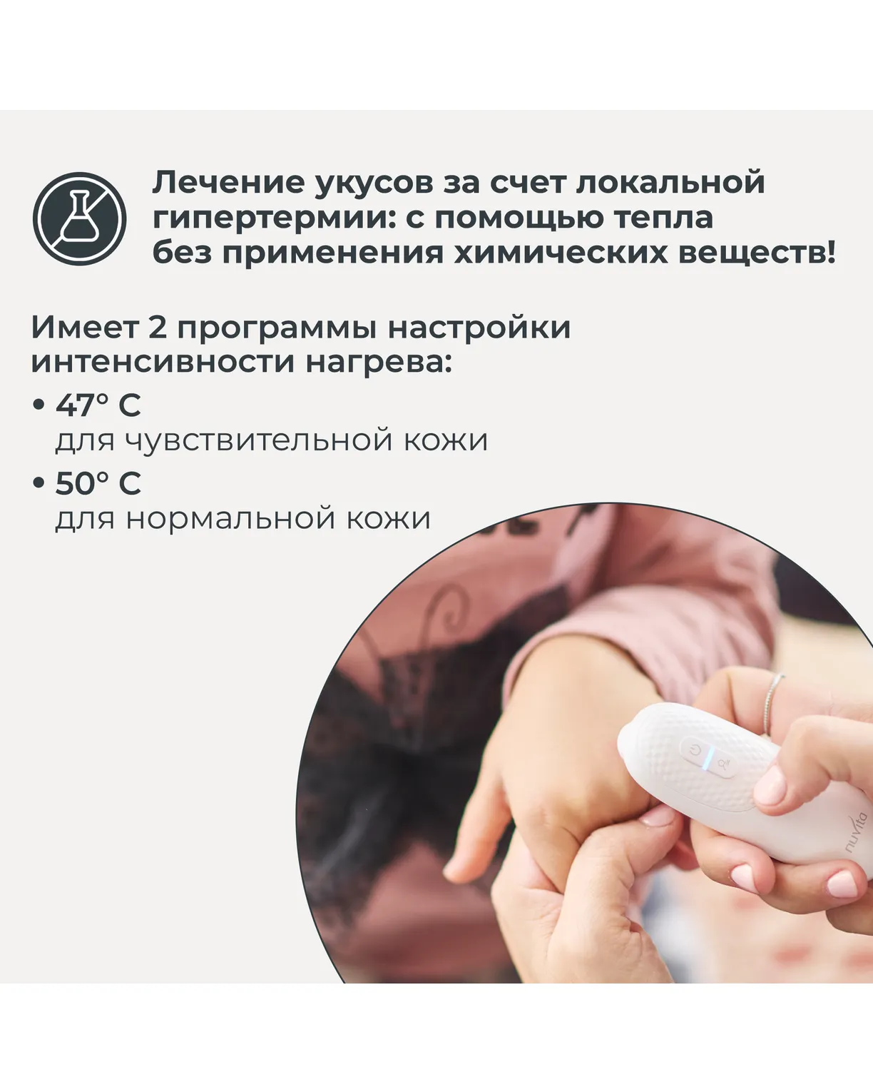 Устройство после укусов насекомых Nuvita 2110 Bye Bite 4 Устройство после укусов насекомых Nuvita 2110 Bye Bite