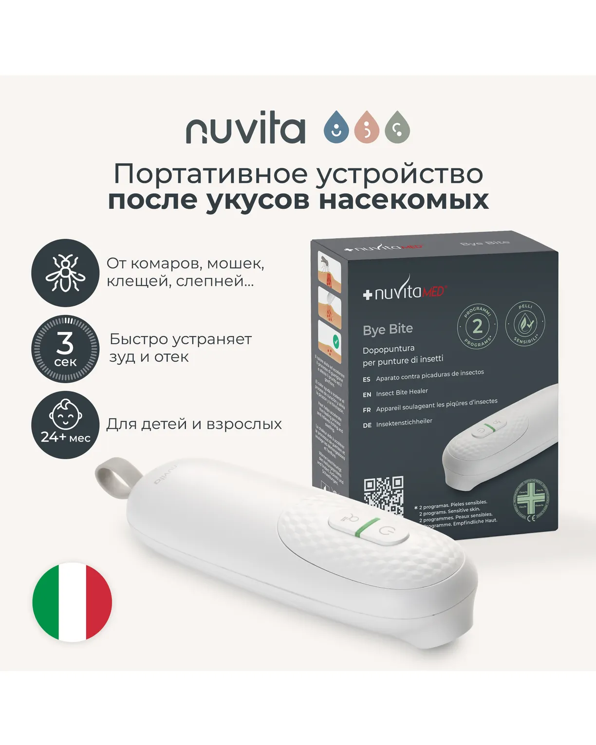Устройство после укусов насекомых Nuvita 2110 Bye Bite 1 Устройство после укусов насекомых Nuvita 2110 Bye Bite